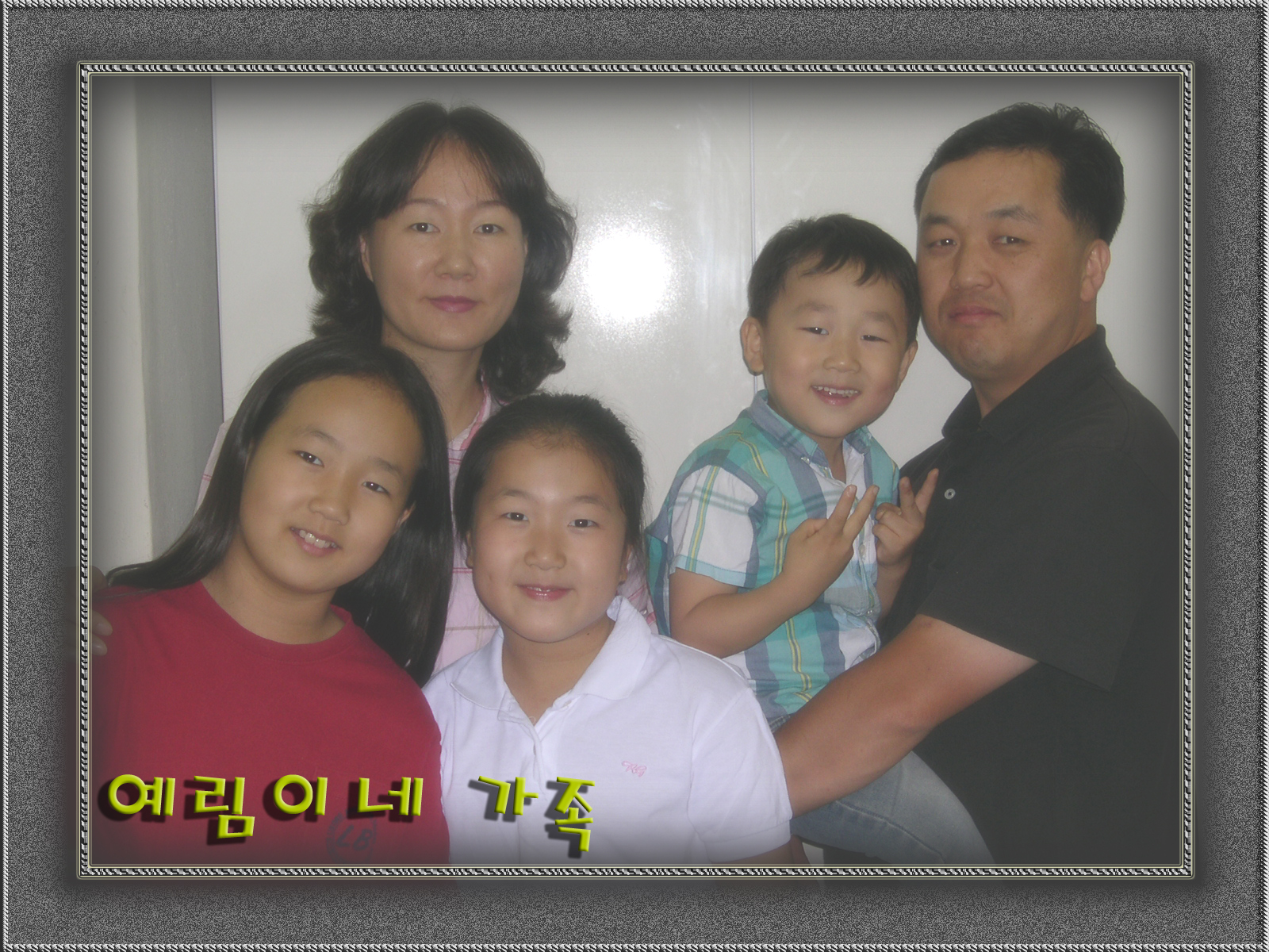 우리가족사진.jpg